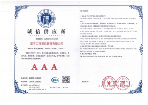 誠(chéng)信供應(yīng)商AAA